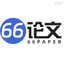 66AI论文