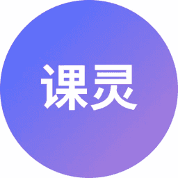 课灵 PPT