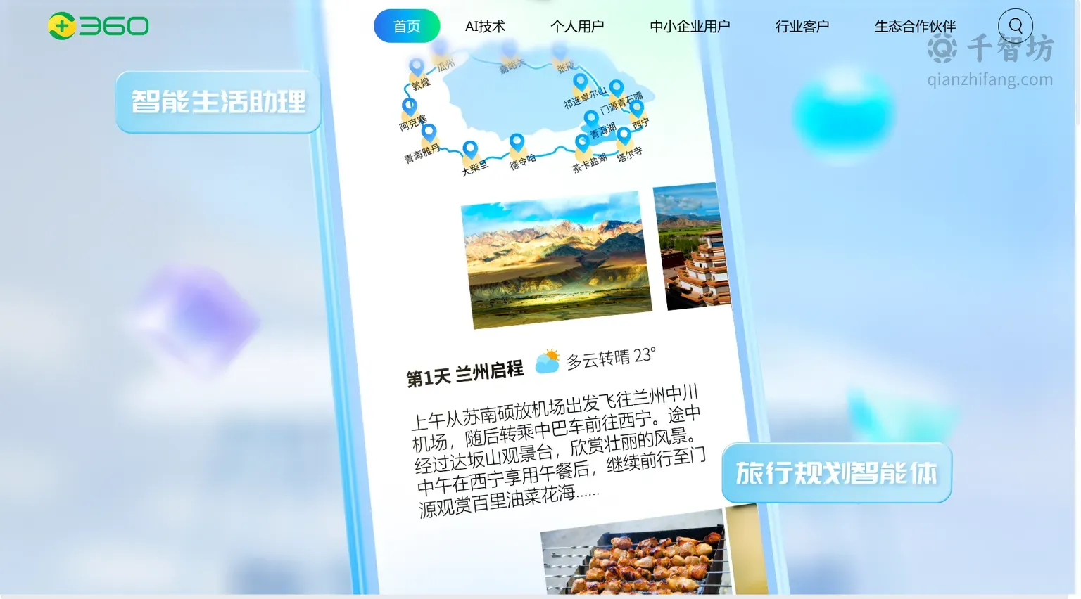 360智脑