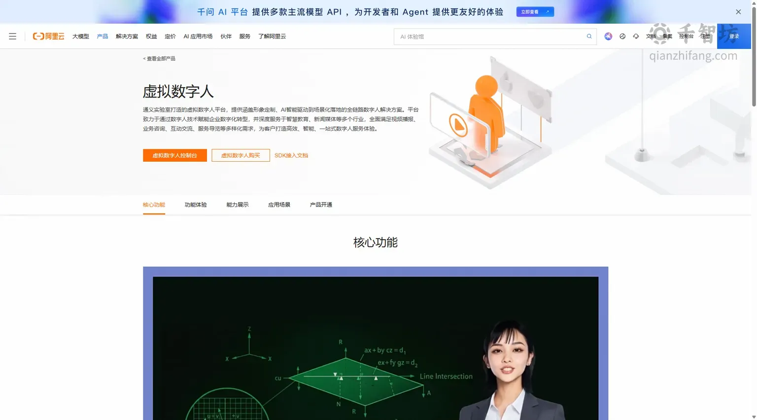 阿里云虚拟数字人