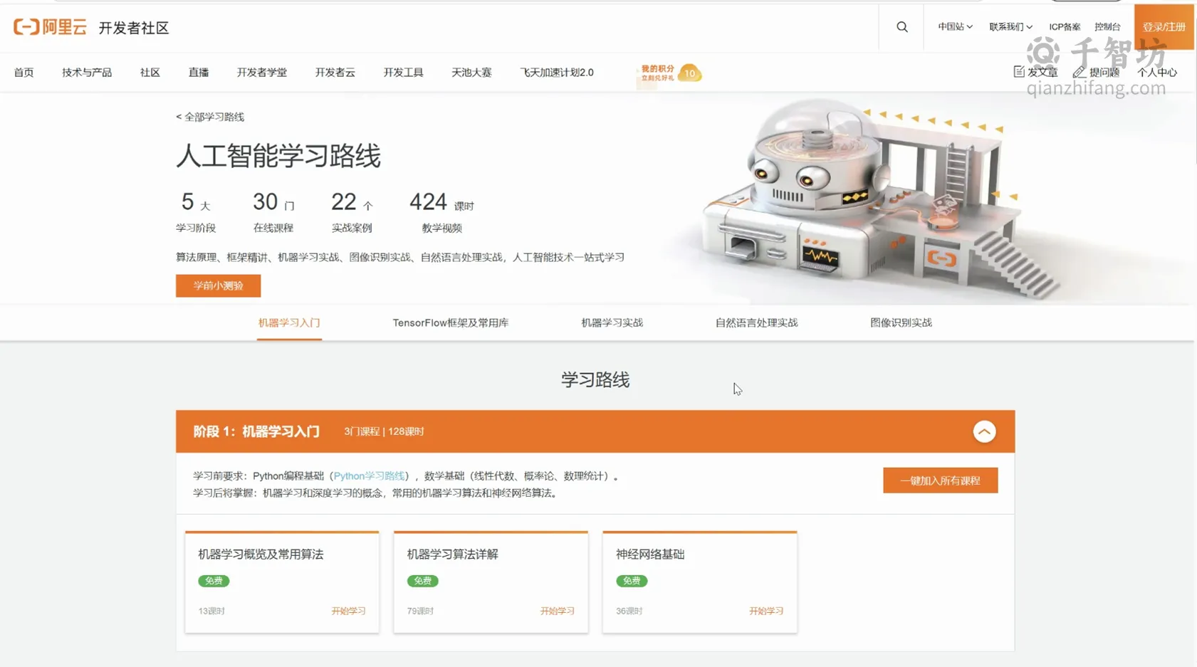 阿里云AI学习路线