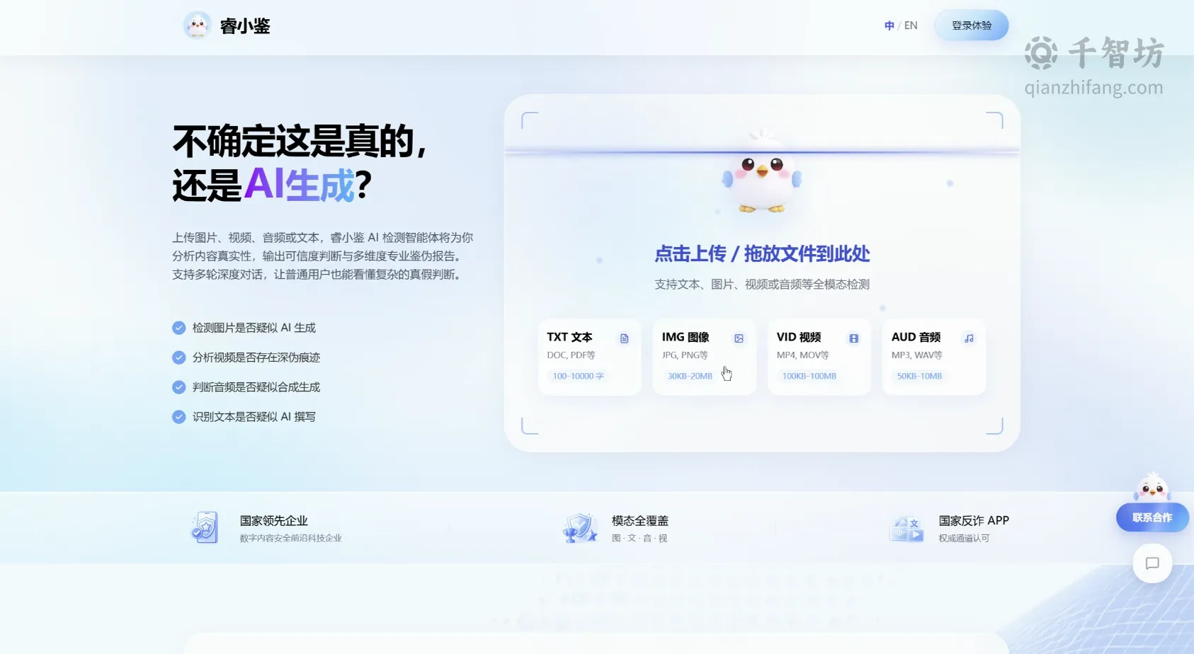 睿小鉴AI检测智能体