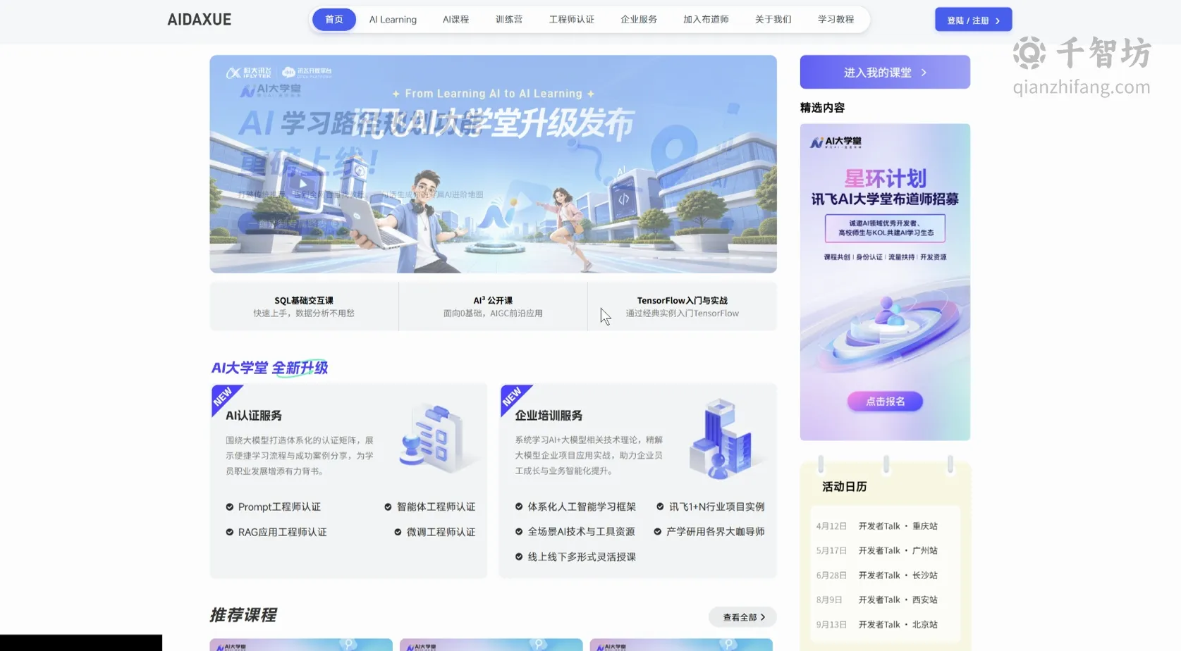 AI大学堂