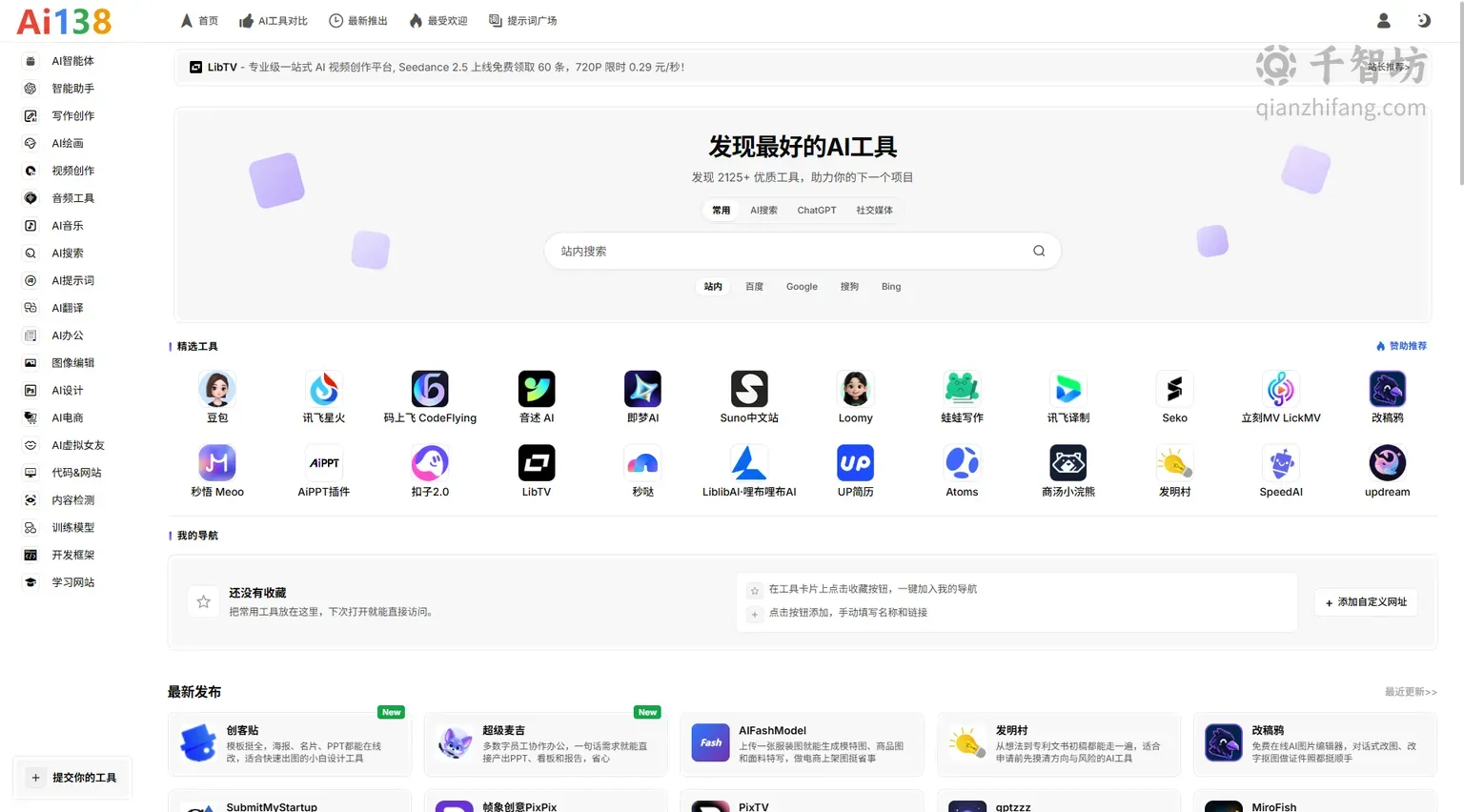 AI工具网