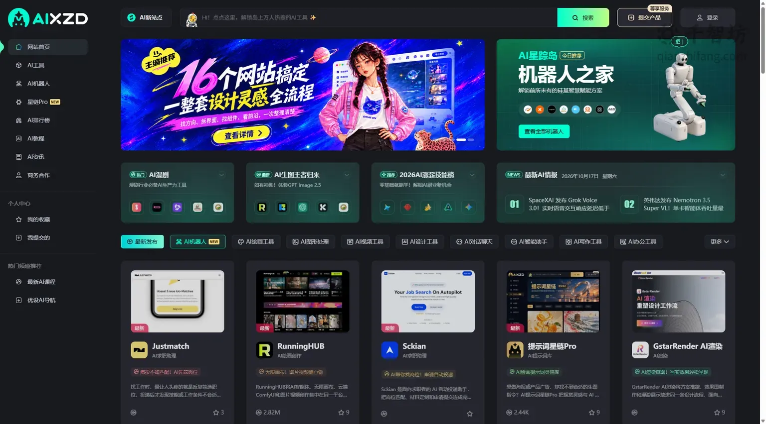 AI机器人