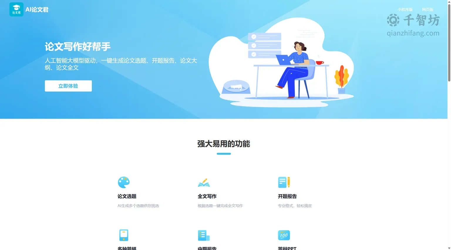 AI论文君