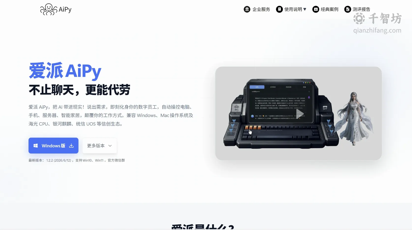 爱派AiPy
