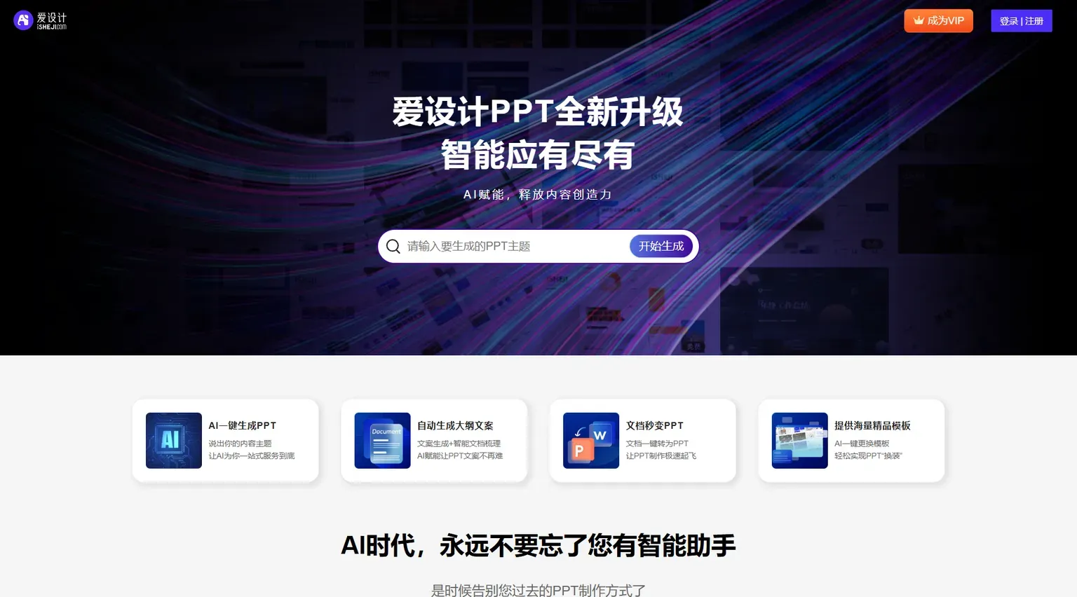 爱设计PPT