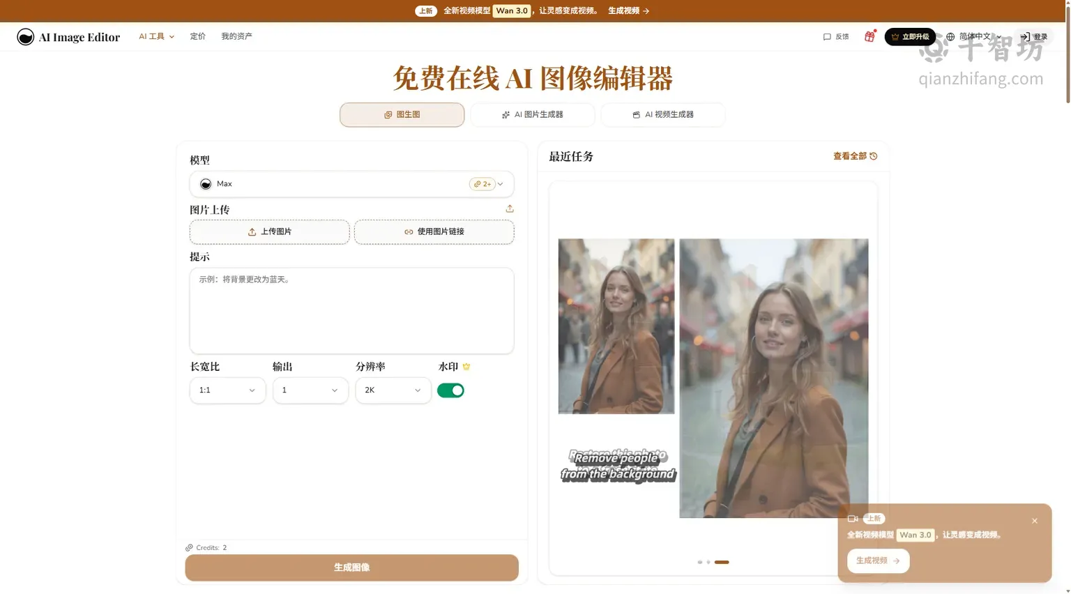 AI图像编辑器