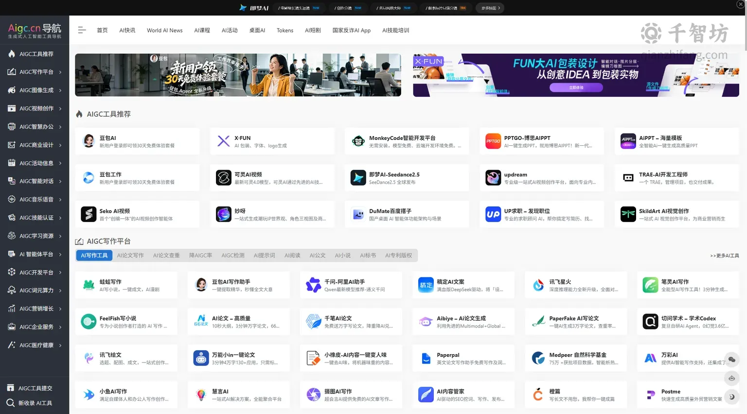 AIGC工具导航