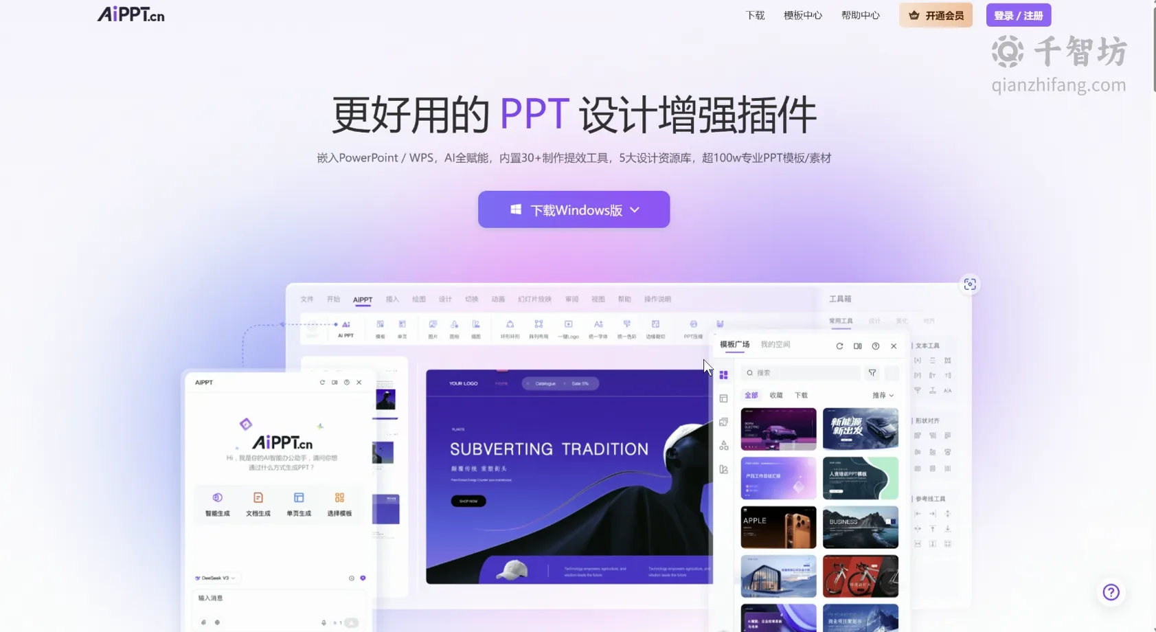 AiPPT插件