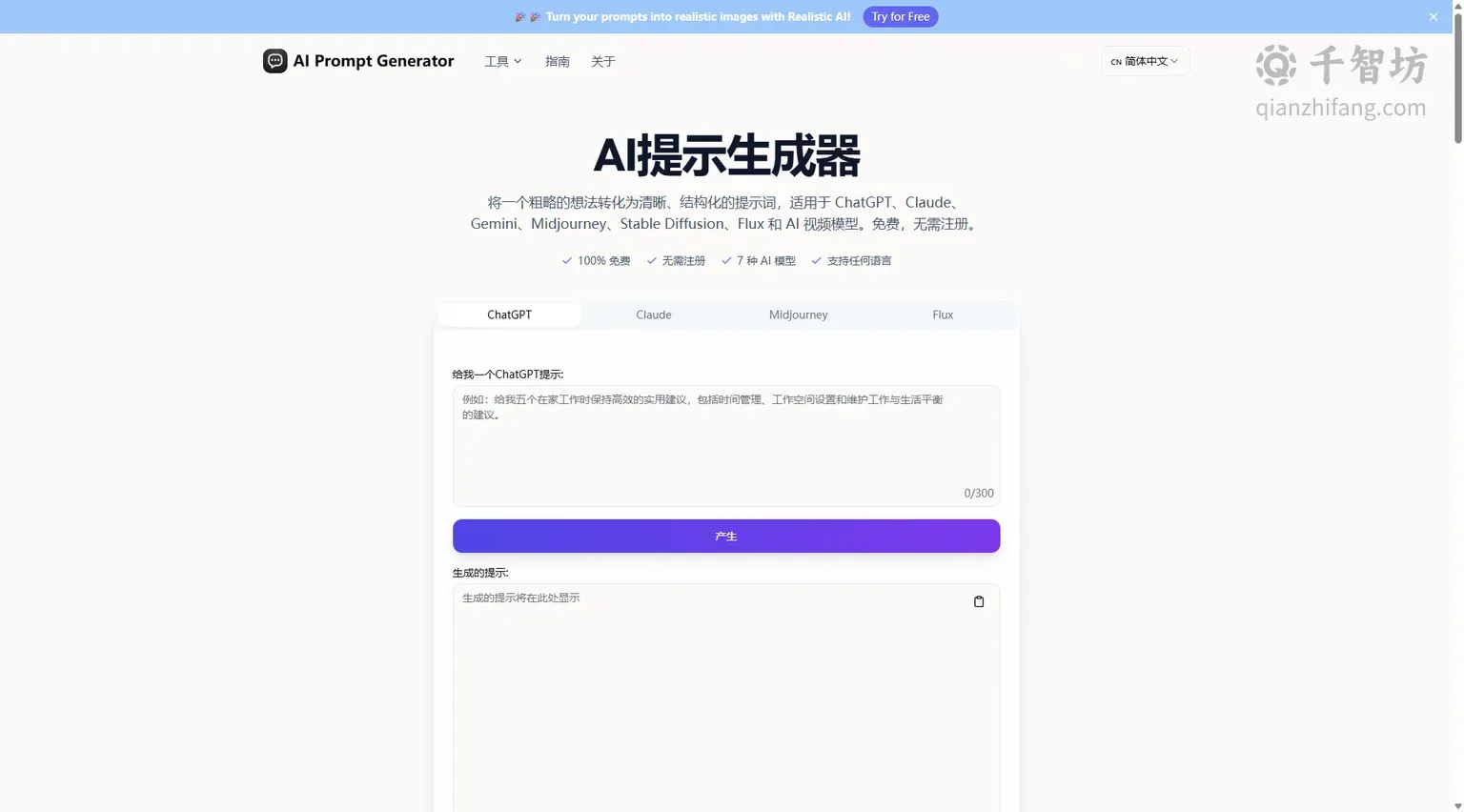 AI Prompt Generator