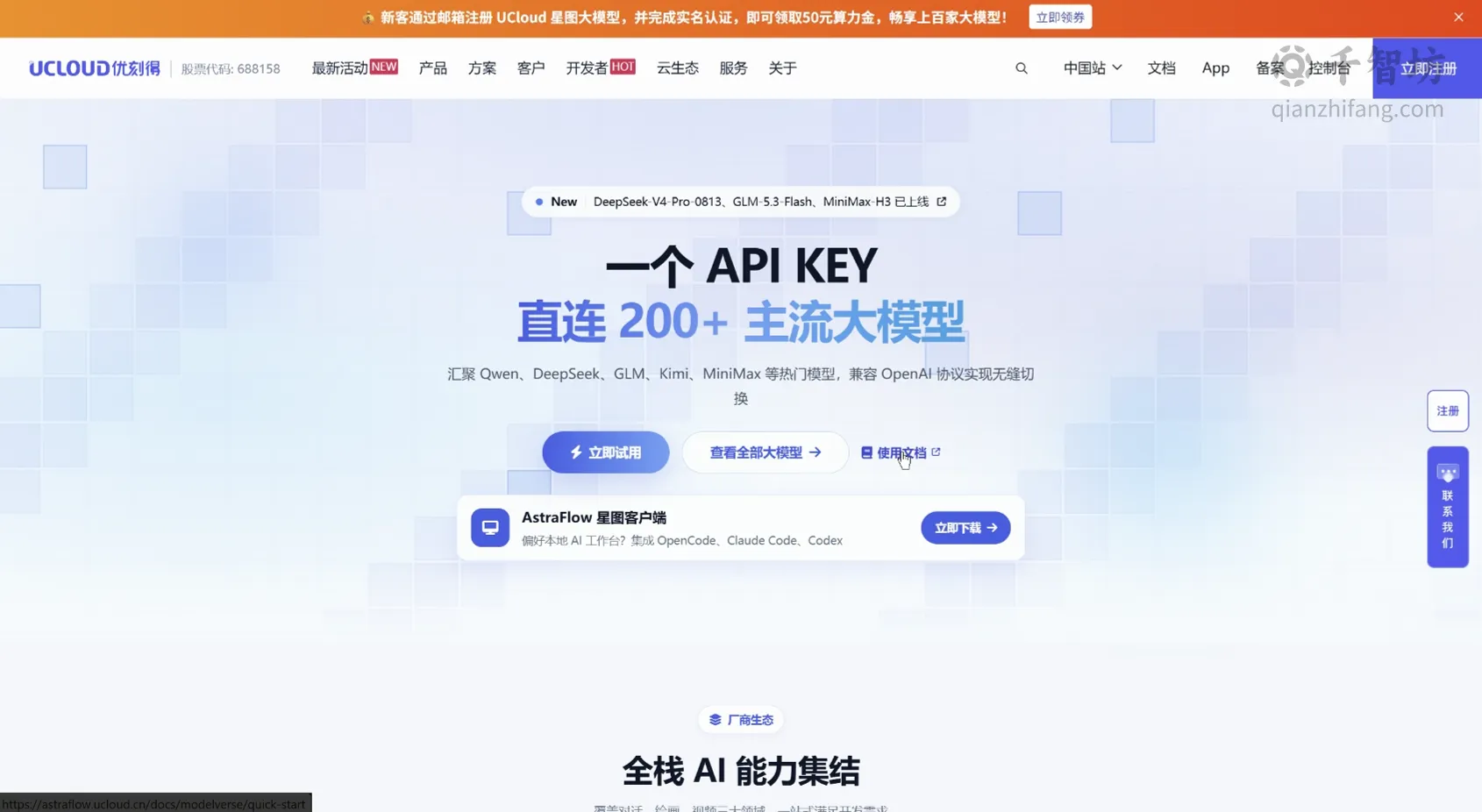 AstraFlow星图