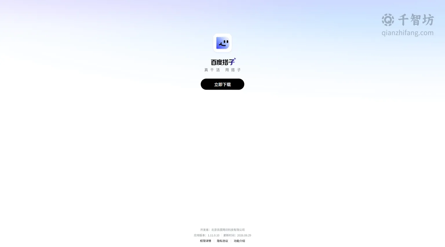 百度搭子