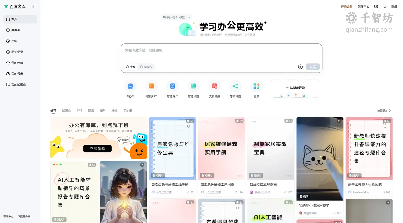 百度文库AI