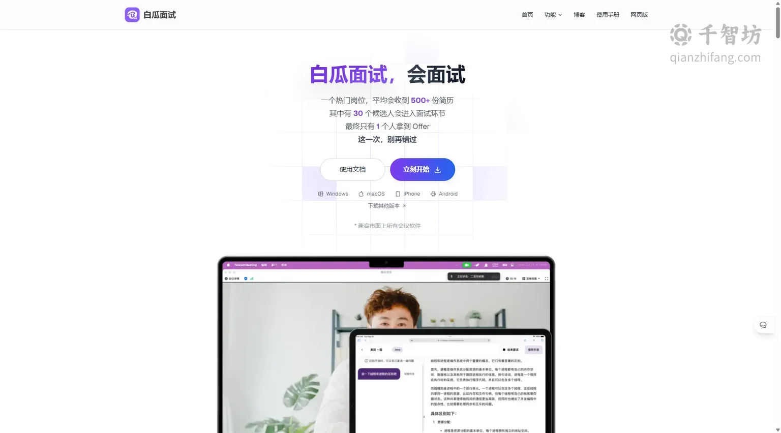 白瓜面试