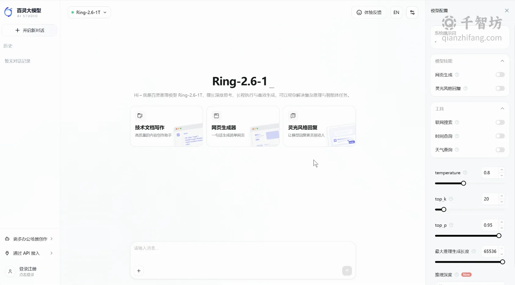 百灵大模型