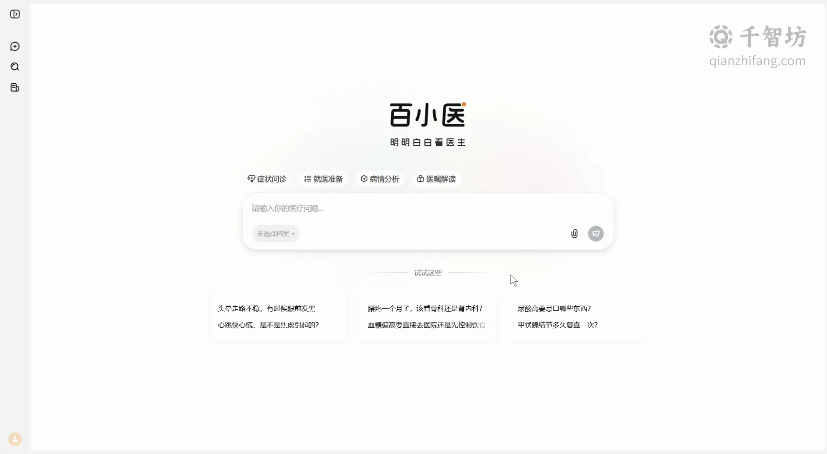 百小医