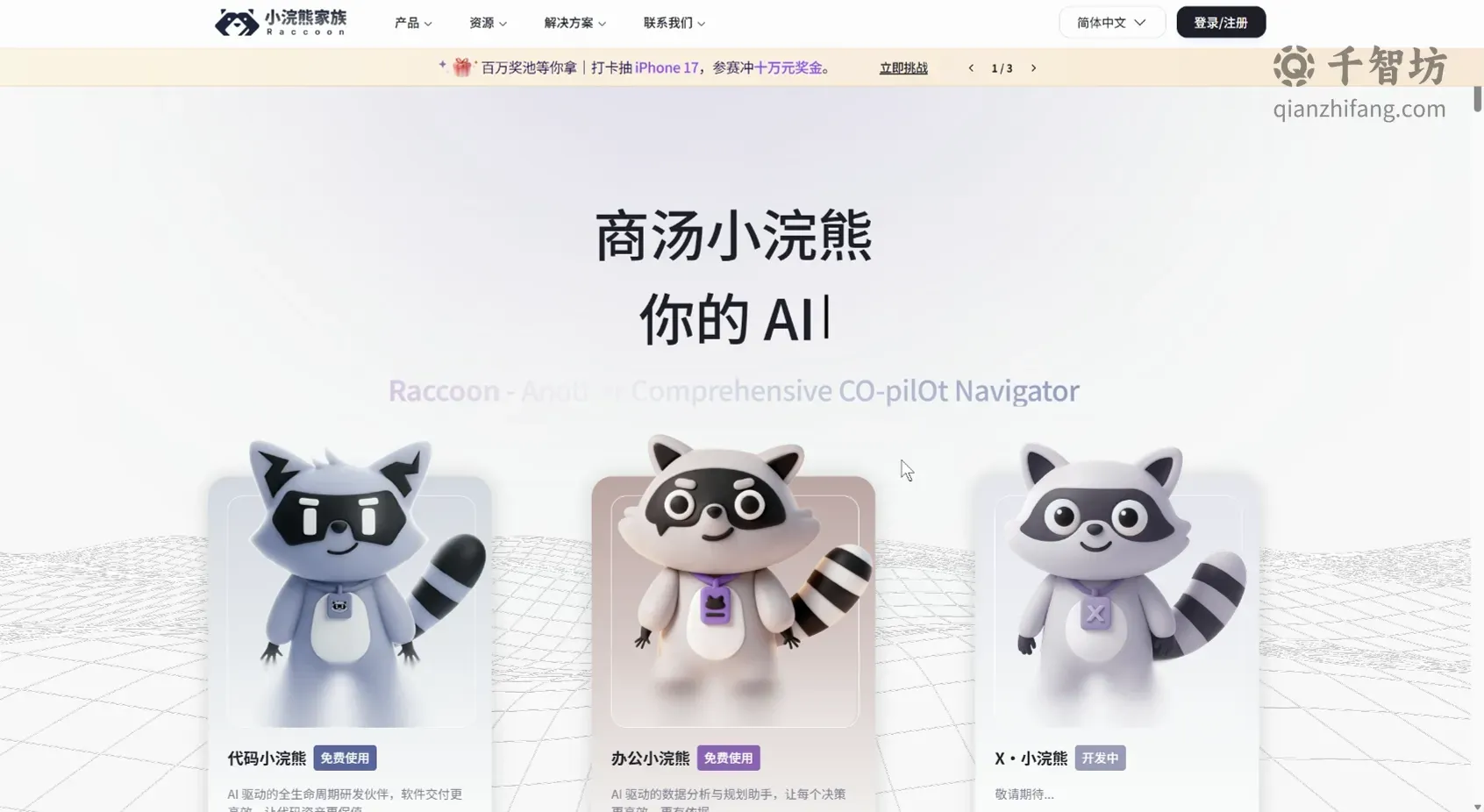 办公小浣熊
