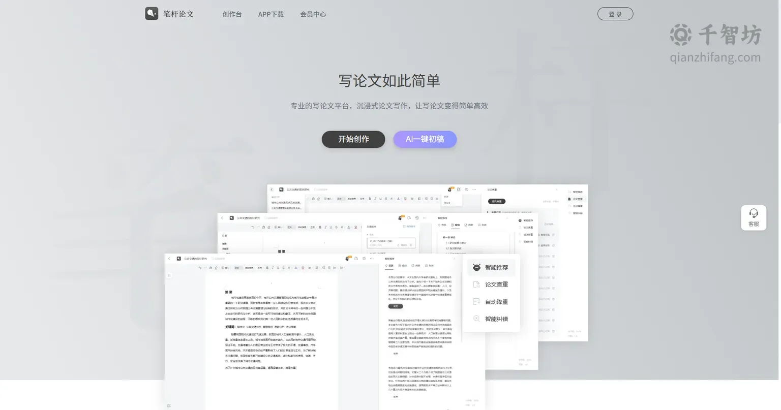 笔杆论文