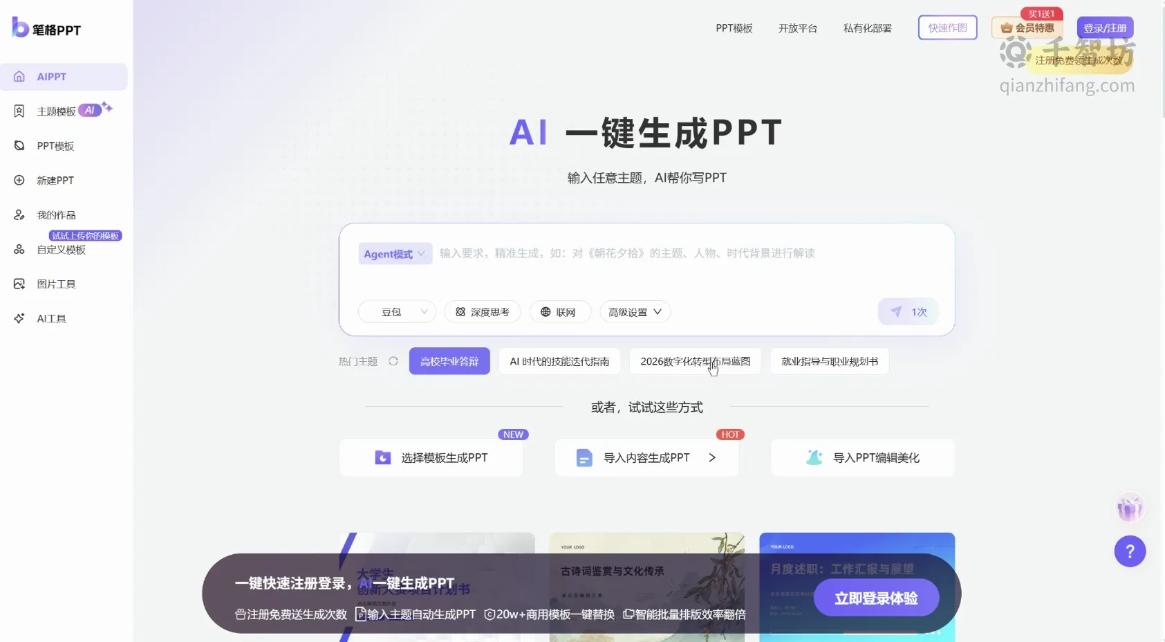 笔格AIPPT