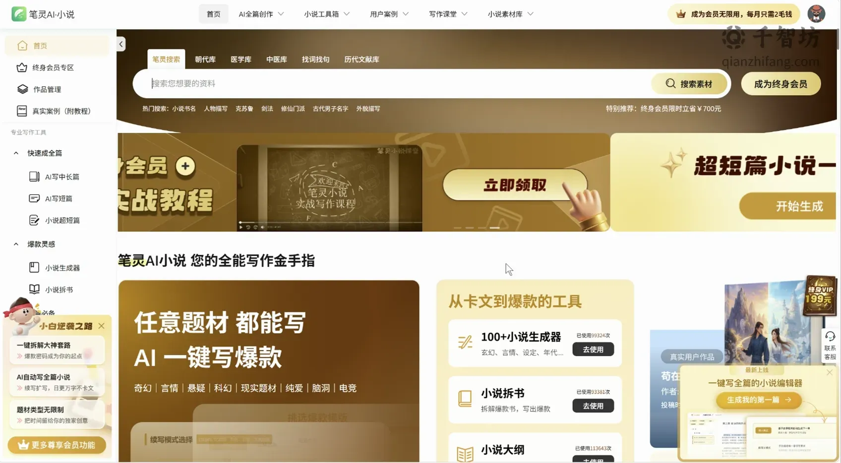 笔灵AI小说