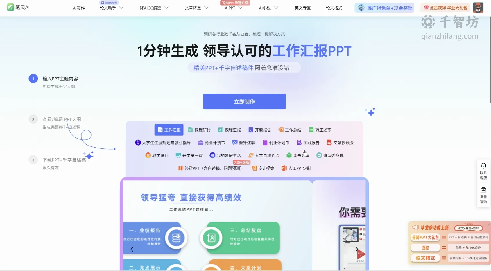笔灵AIPPT
