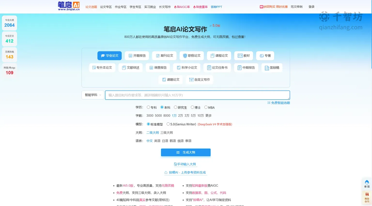 笔启AI论文