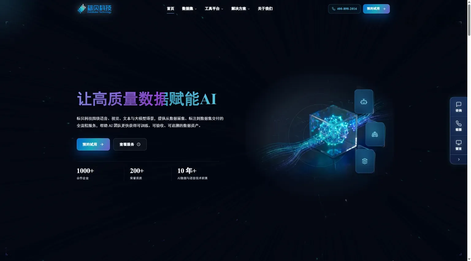 标贝科技