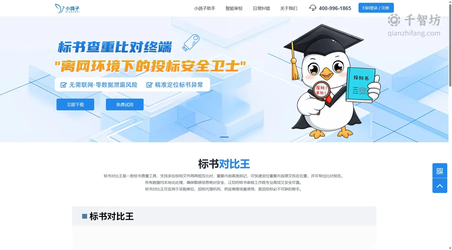 标书对比王