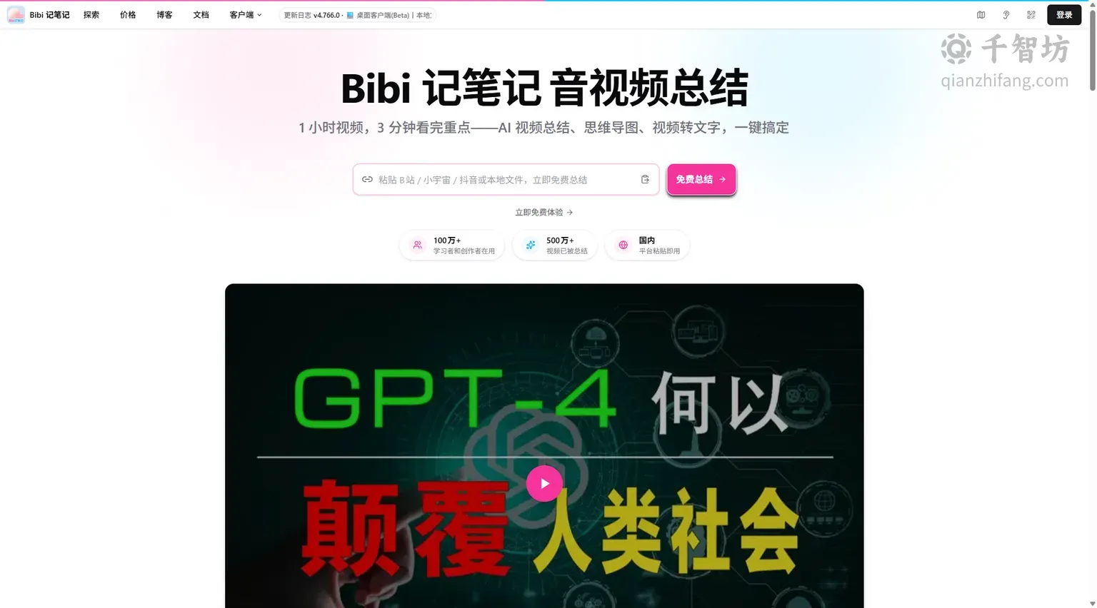 BibiGPT