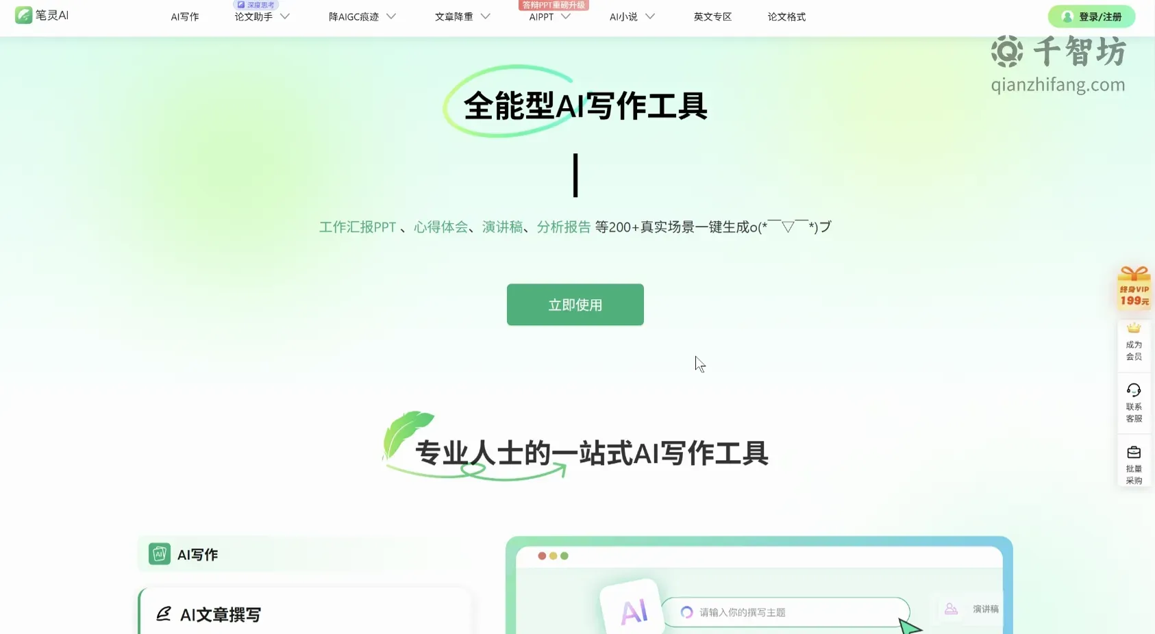 笔灵AI
