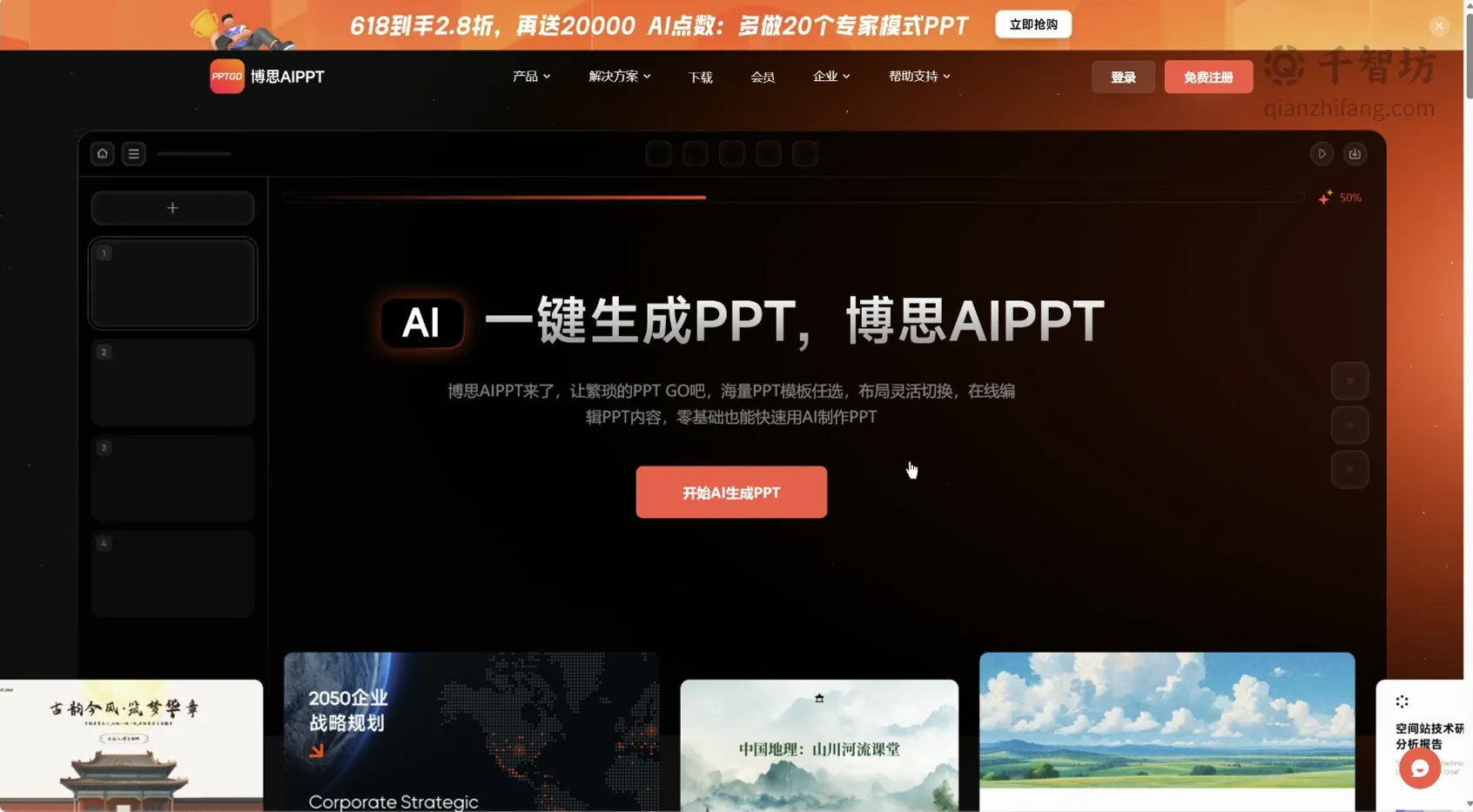 博思AIPPT