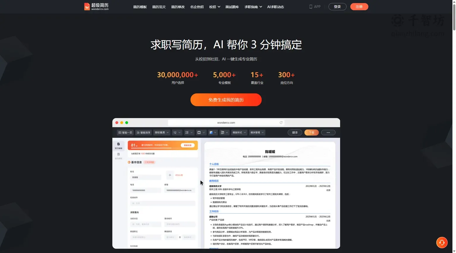 超级简历WonderCV