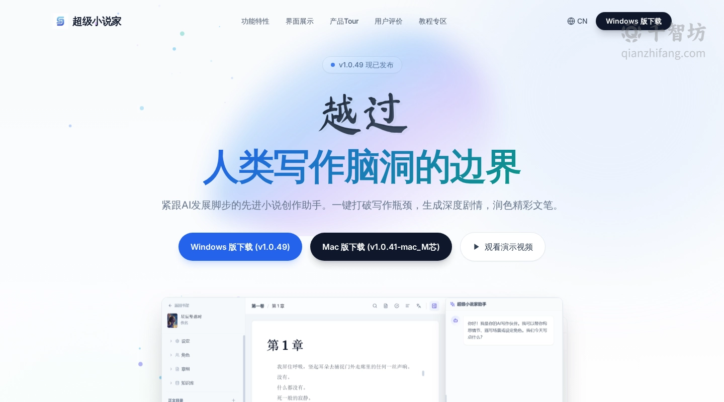 超级小说家
