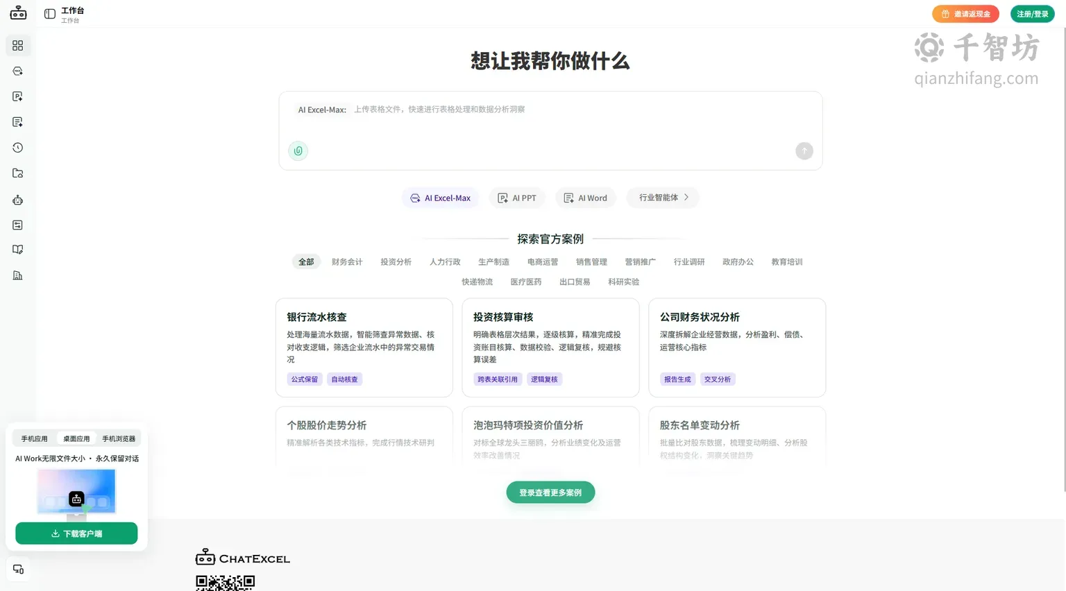 ChatExcel