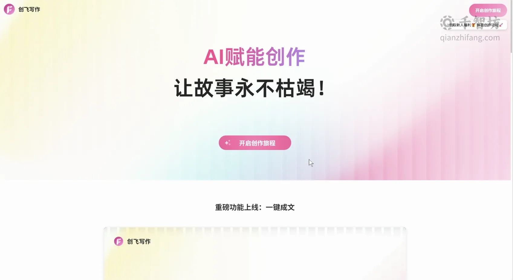 创飞写作