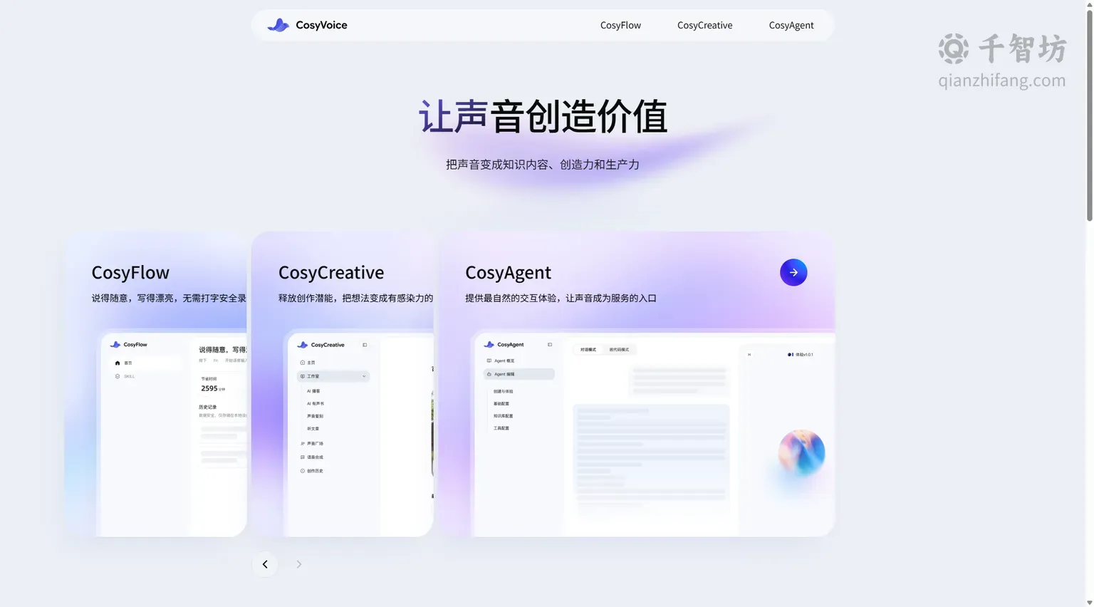 CosyVoice
