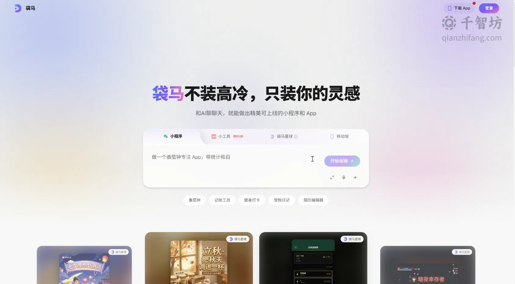 袋马