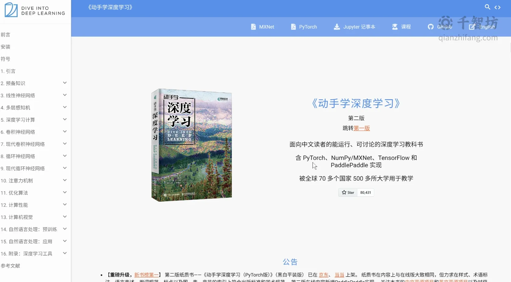 动手学深度学习