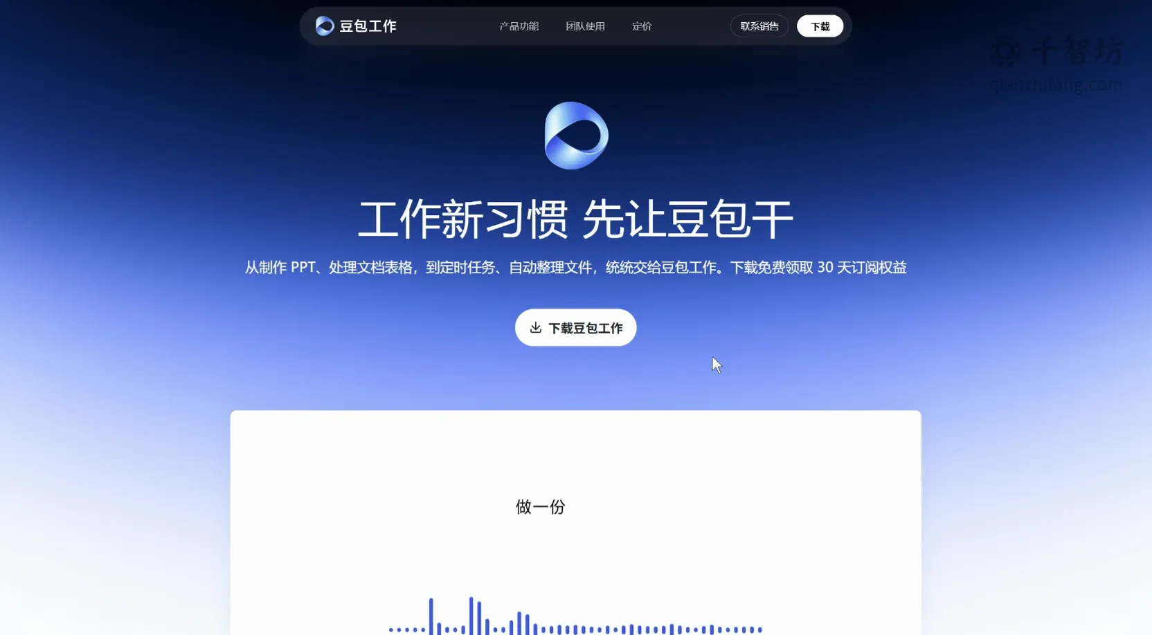 豆包工作