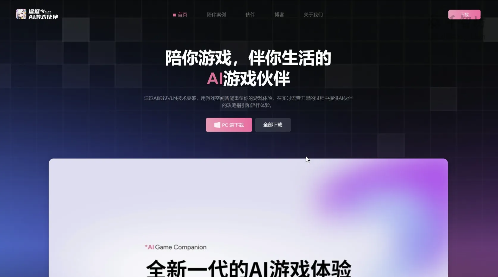 逗逗AI