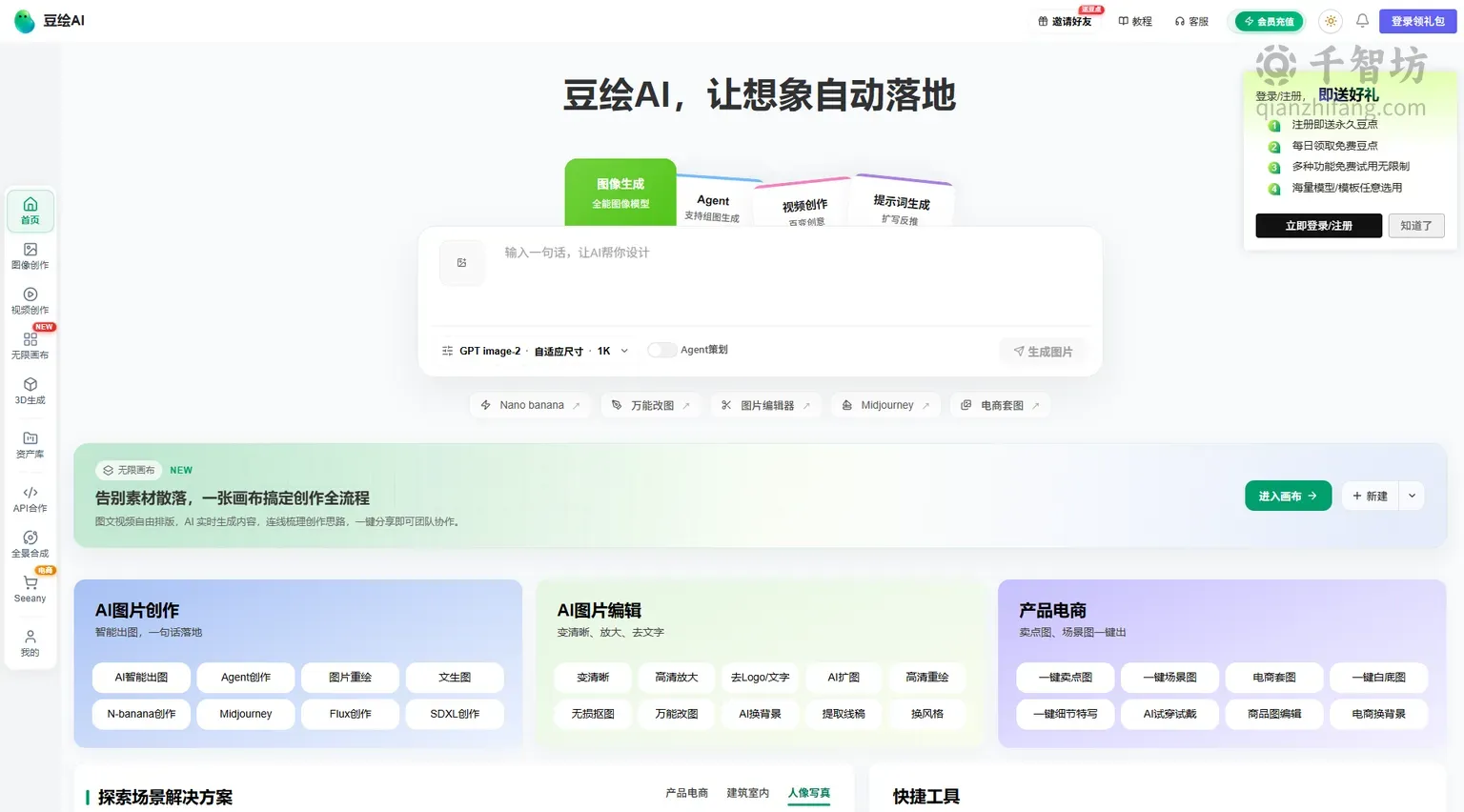 豆绘AI