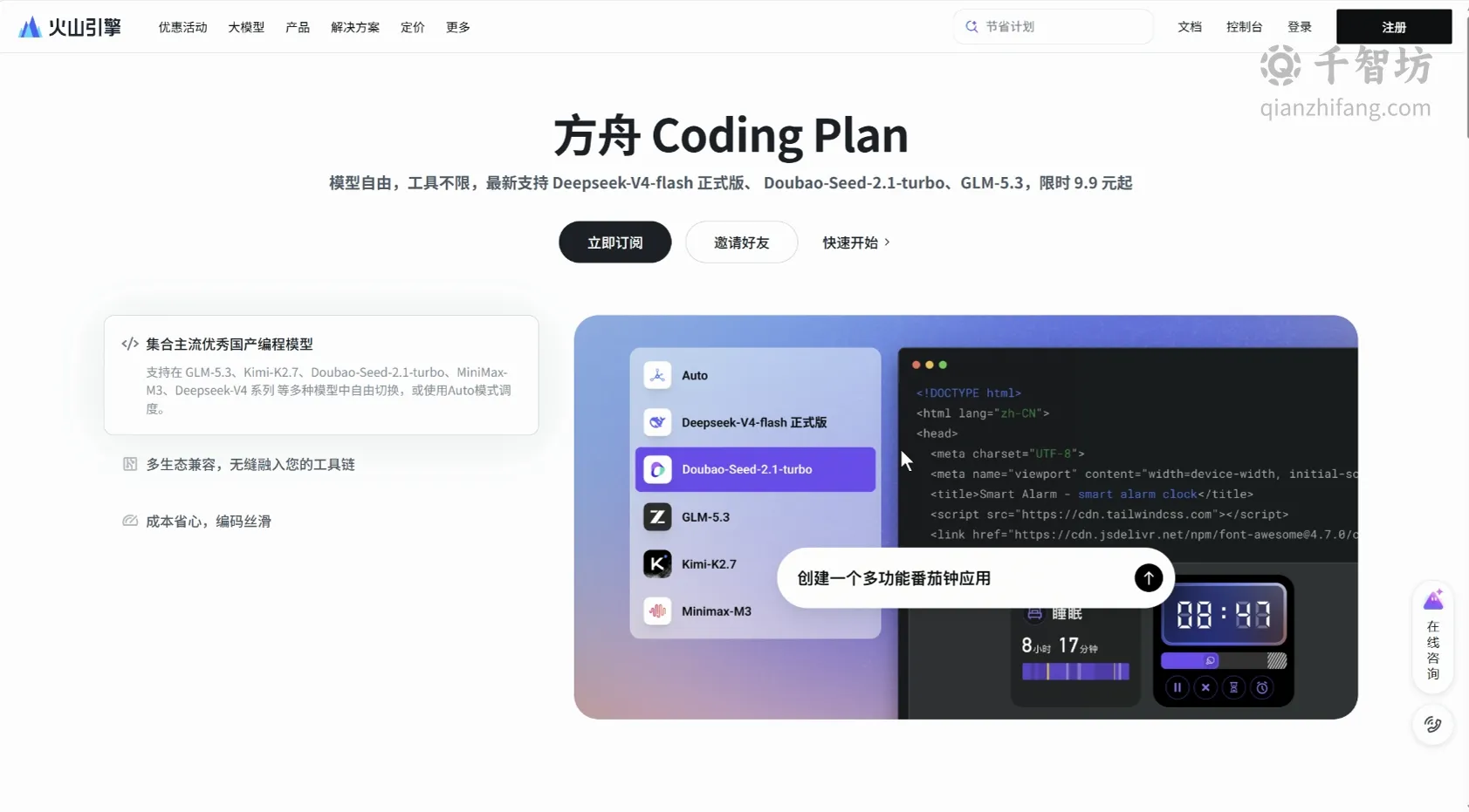 方舟 Coding Plan