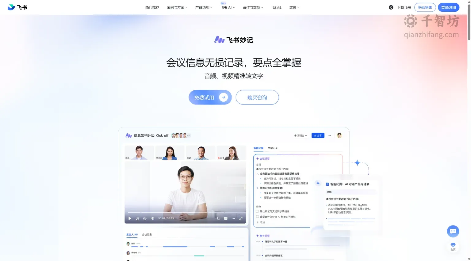 飞书妙记