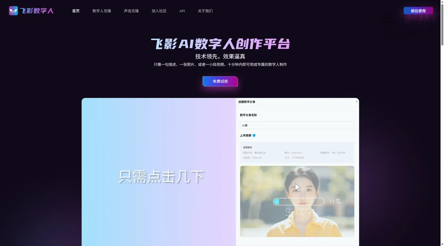 飞影数字人