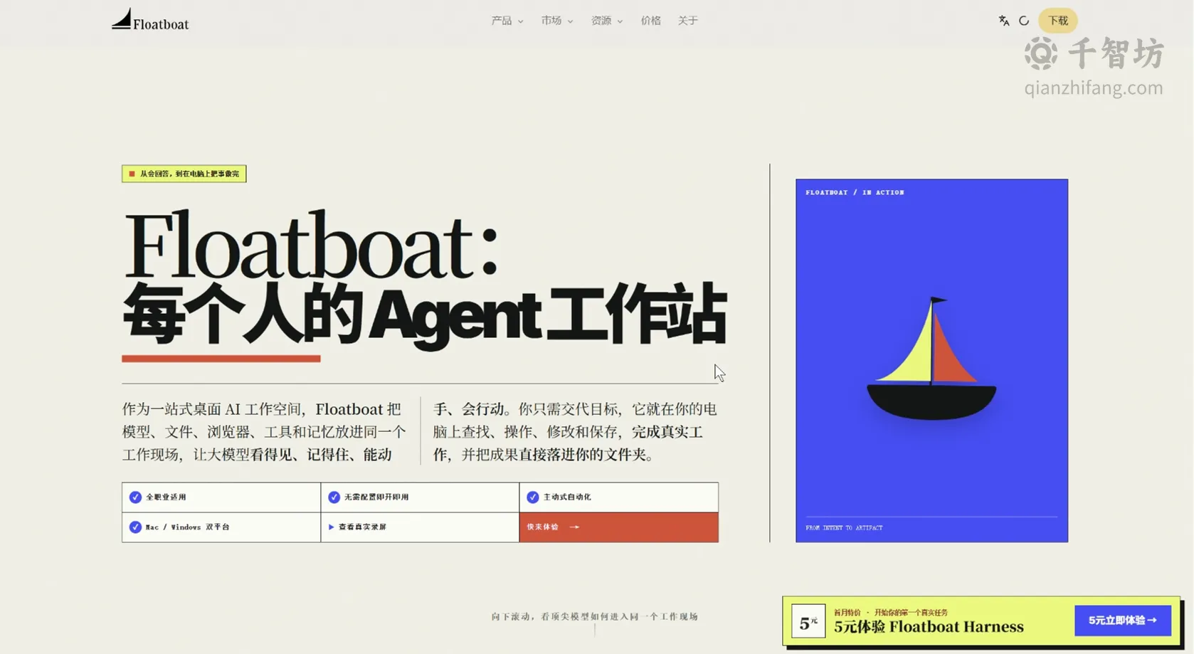 Floatboat
