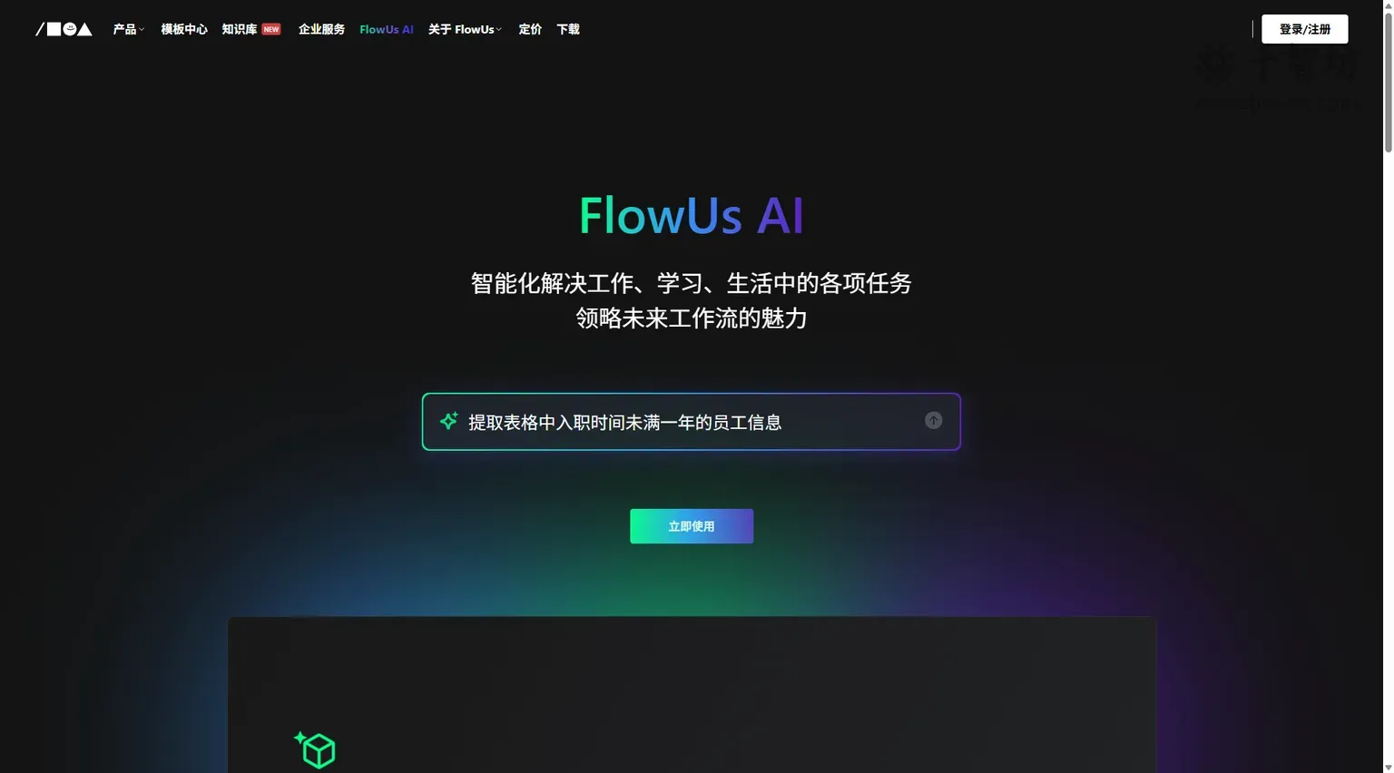 FlowUs AI