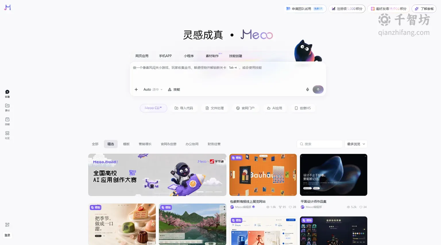 Meoo秒悟
