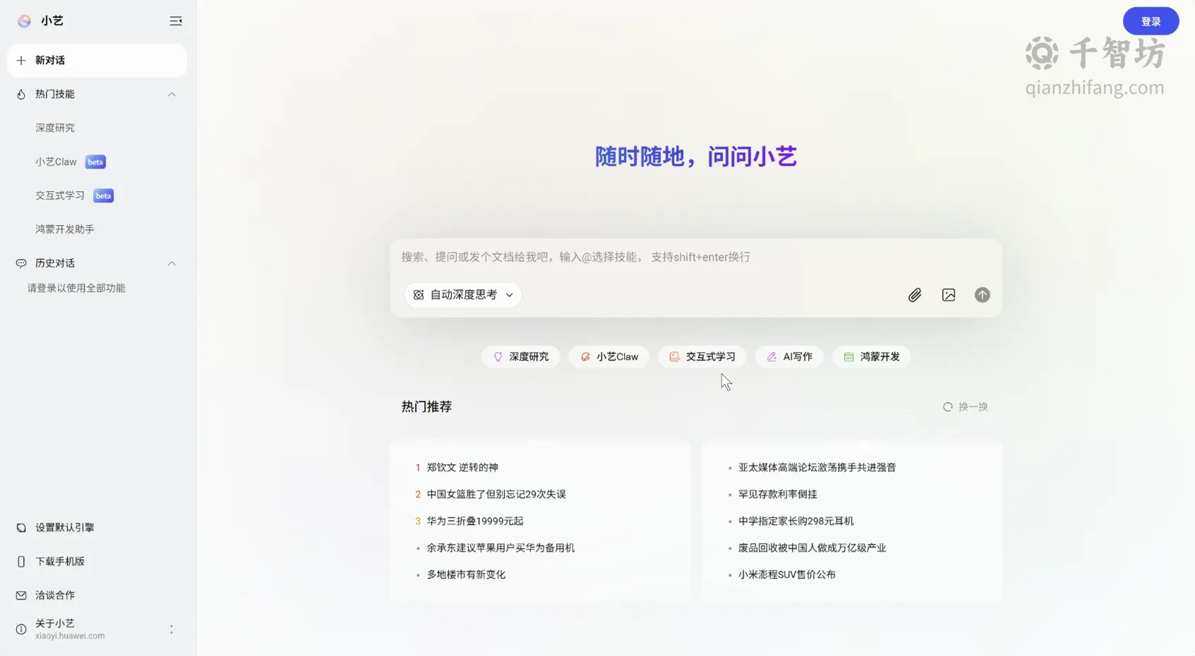 华为小艺